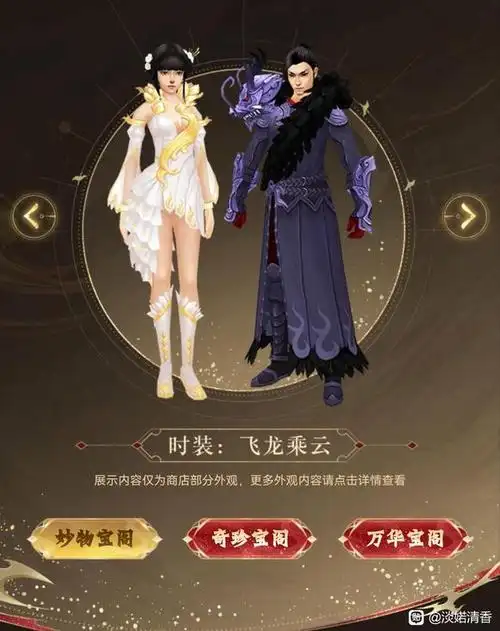 天龙八部怀旧服年终回馈:按消费额抽奖励