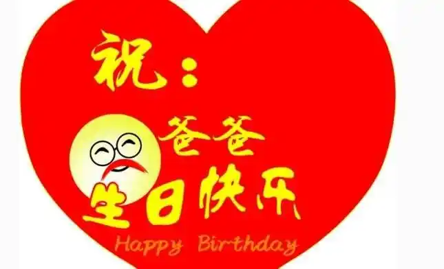 父亲生日祝福短信最温馨的话祝福爸爸生日快乐的话