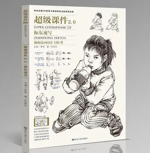 0振东速写视频范画同步100讲尚读出版站坐蹲步骤解析单人组合速写头