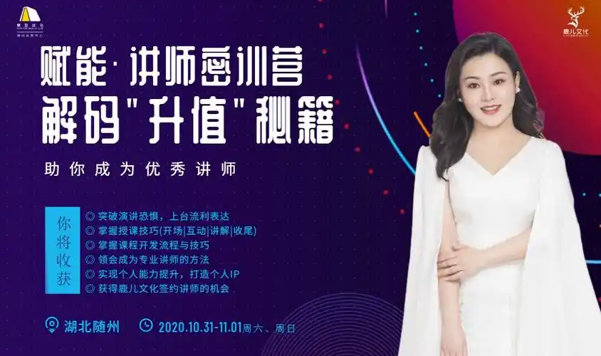 赋能·讲师密训营,解码"升值"秘籍