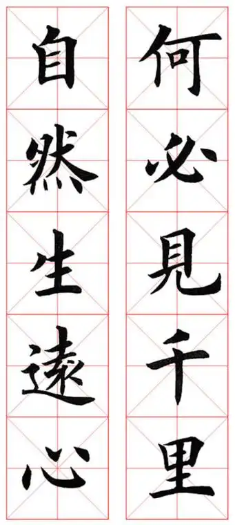 我想写楷书八字的毛笔书法作品 八个字是幸福是奋斗出来的 要怎么写好