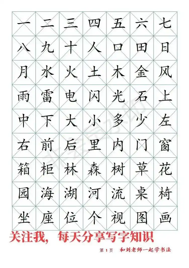 幼儿一年级必识300字#规范字书写#硬笔书法 #练字 #从 - 抖音