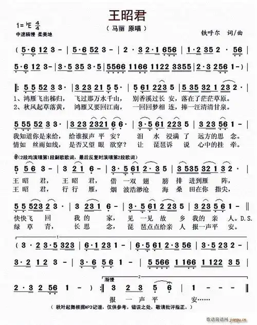 王昭君(铁呼尔词曲) 马丽 歌谱简谱网