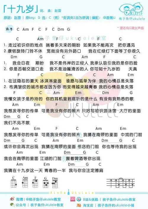 赵雷十九岁尤克里里谱弹唱伴奏谱