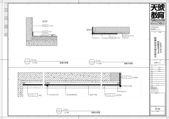 第十四课 绘制墙身大样图