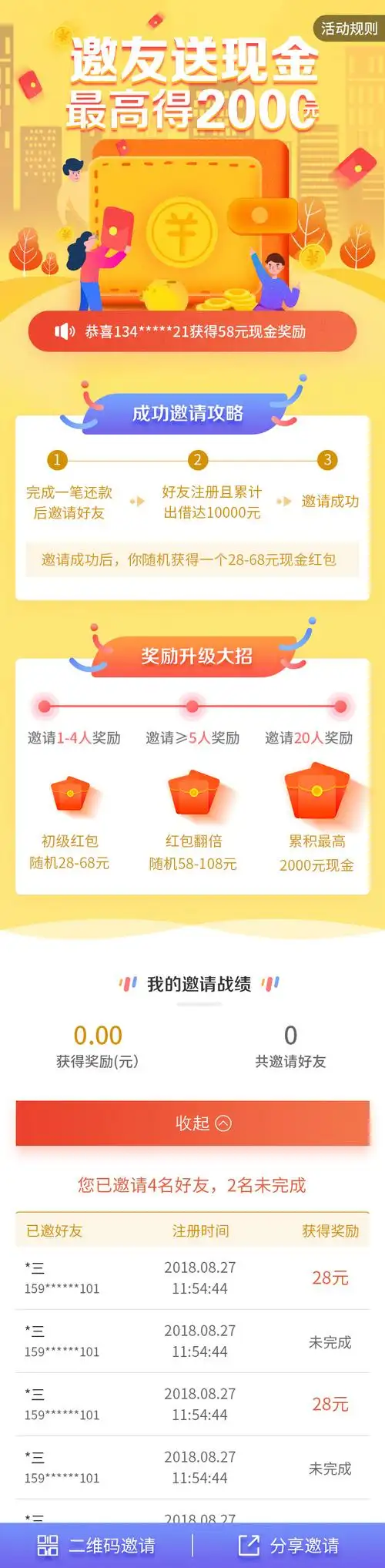 邀请好友h5活动页