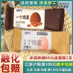 德氏一个鸡蛋冲麦片花生可可雪糕麦片冰淇淋冷饮冰激凌48克5支