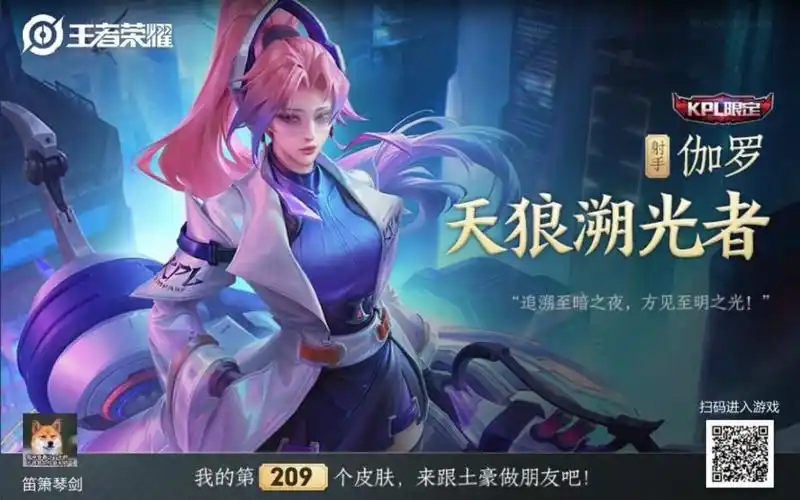 王者荣耀第86期秒杀伽罗kpl新皮肤天狼溯光者