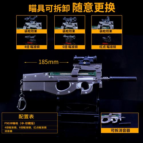 和平玩具兵锋p90冲锋枪皮肤吃鸡游戏合金武器游戏实物周边