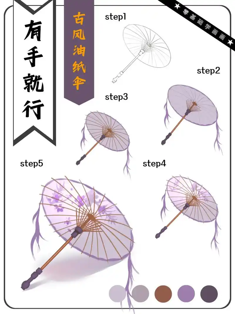 五步教你学会画|古风油纸伞.#插画 #绘画 #板绘 #pro - 抖音