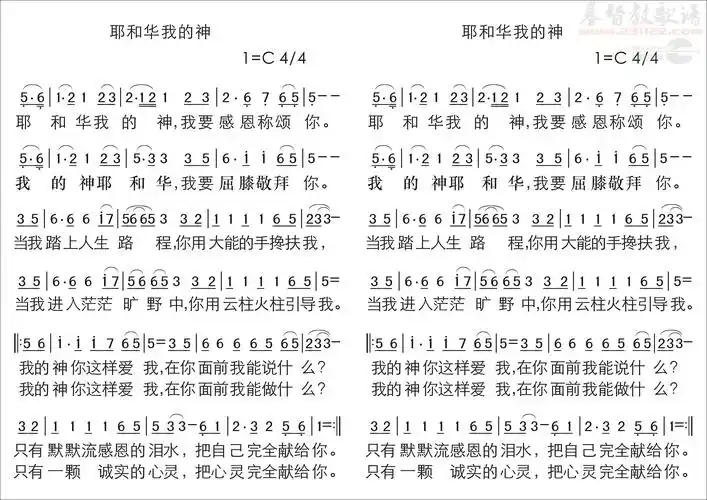 下载耶和华我的神歌谱