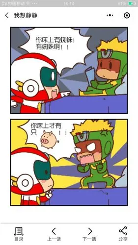 开心超人日常生活日记