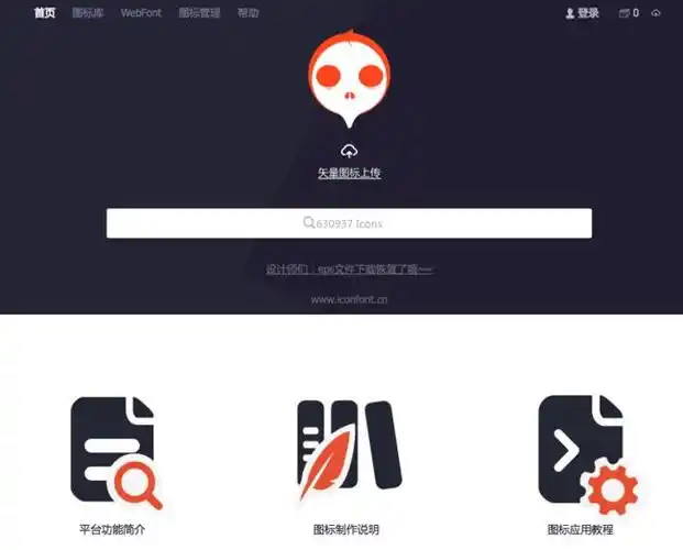 icon font 图标字体