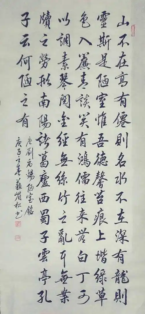 刘禹锡《陋室铭》——全国书法网络微展