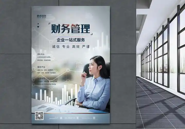 会计要素财务管理金融海报模板