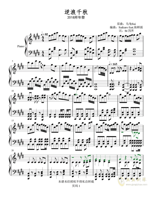 秋千钢琴曲谱子_初学钢琴曲简单的谱子