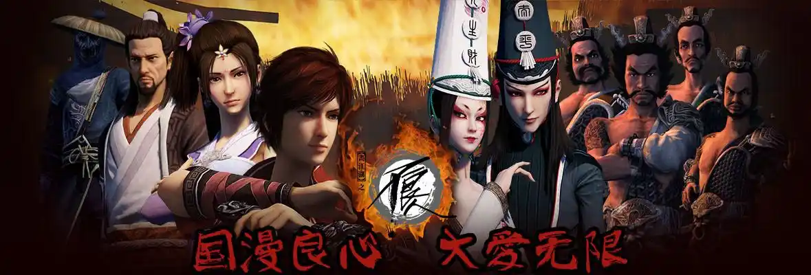 画江湖之不良人 第一季