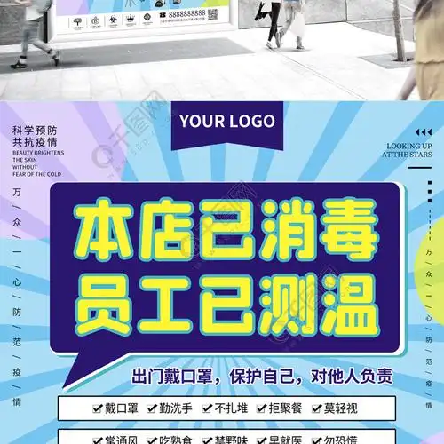 本店已全面消毒店铺通用海报