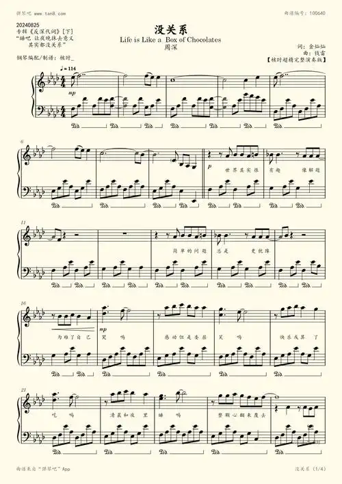 钢琴谱 - 没关系(周深专辑《反深代词》,核时完美演奏版附歌词)