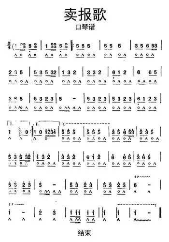 卖报歌口琴谱乐谱