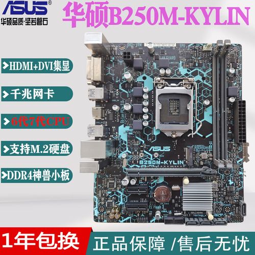 1151 ddr4 台式机主板 b150-plus z170支持6代7代cpu 华硕b250m-kylin