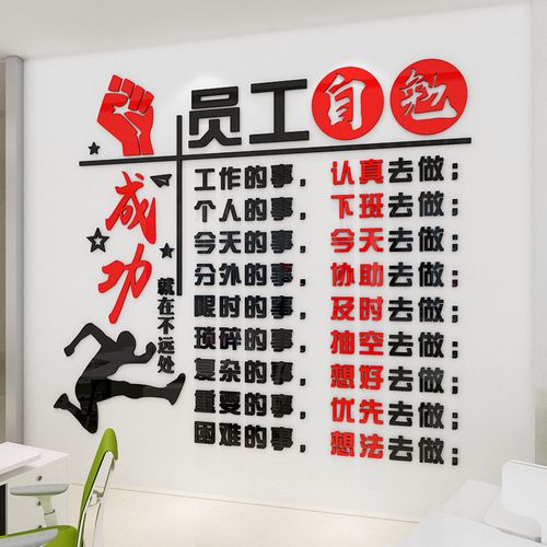 办公室励志文字墙贴3d立体亚克力激励员工标语创意墙面装饰贴纸