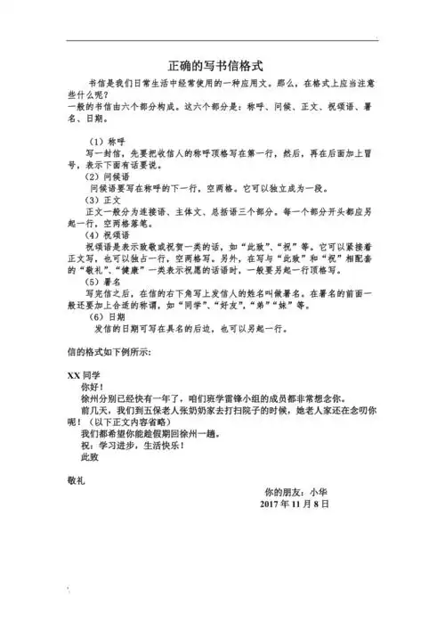 正确的写书信格式