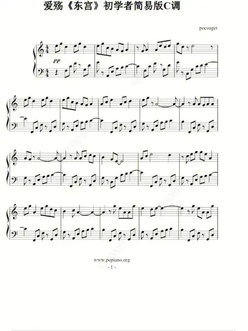 钢琴谱爱殇c调简易版东宫ost