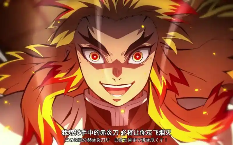 鬼灭之刃炎柱混剪