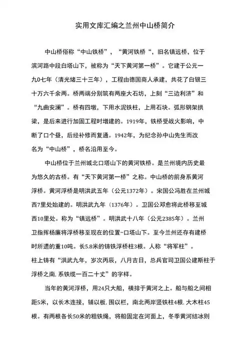 实用文库汇编之兰州中山桥简介