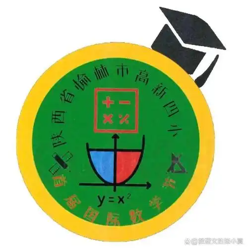 小学生1-6年级数学科目特色作业用数学知识制作班级徽章班徽