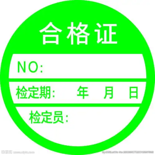 合格证图片