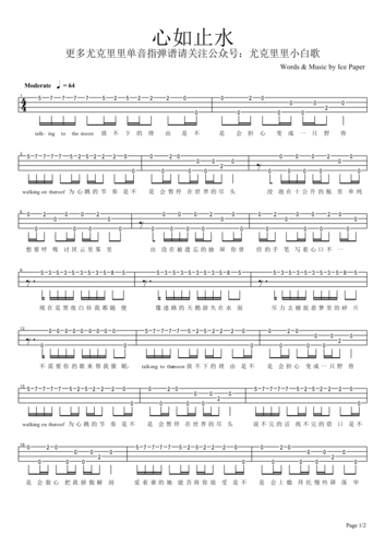 《心如止水》尤克里里单音指弹谱