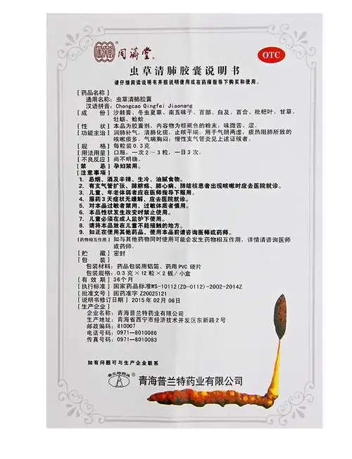 同济堂 虫草清肺胶囊 24粒/盒 1盒【图片 价格 品牌 报价】-京东