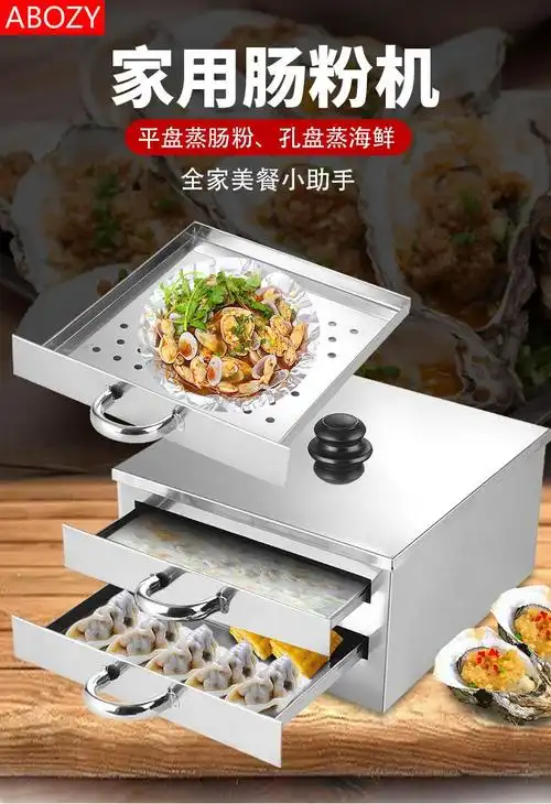 肠粉机商用摆摊广东早餐广东肠粉专用机器家用迷你小型肠粉机蒸箱