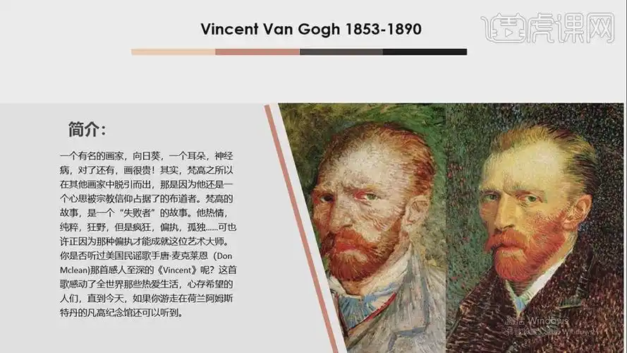 2.课程的主要内容是一是梵高简介,二是画面分析,三是案例示范,四是