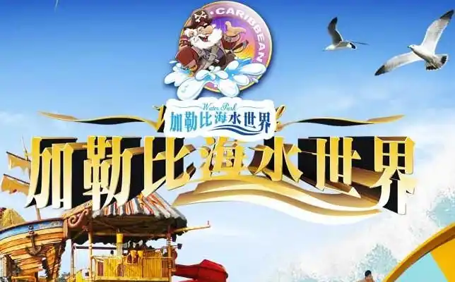 重庆加勒比水世界