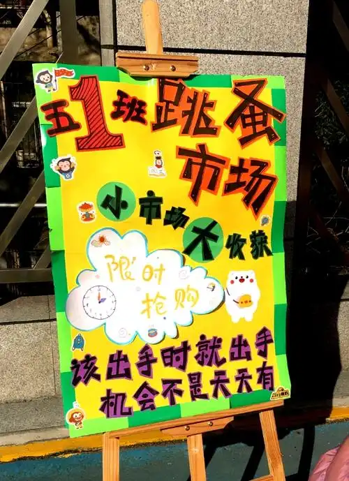 写美篇    活动当天,孩子们热情高涨,跳蚤市场还没有开始就有学生迫不