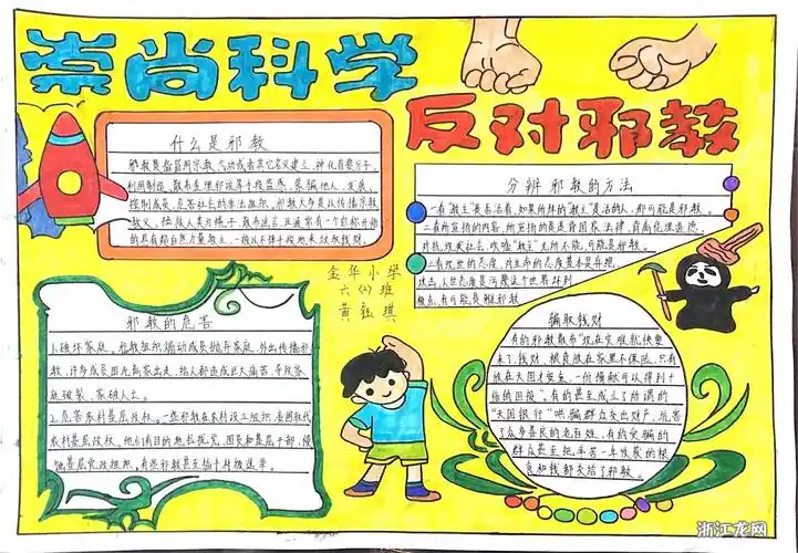 打击邪教手抄报版面设计图 _反邪教手抄报