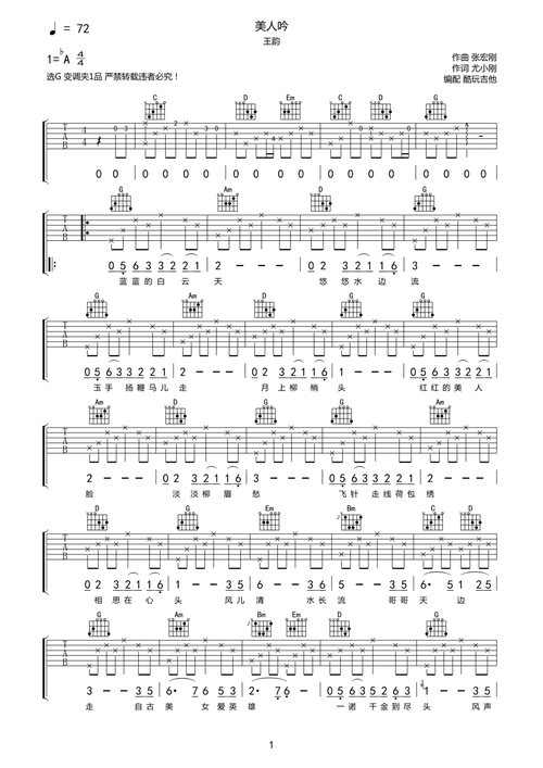 美人吟钢琴谱-c调-虫虫钢琴