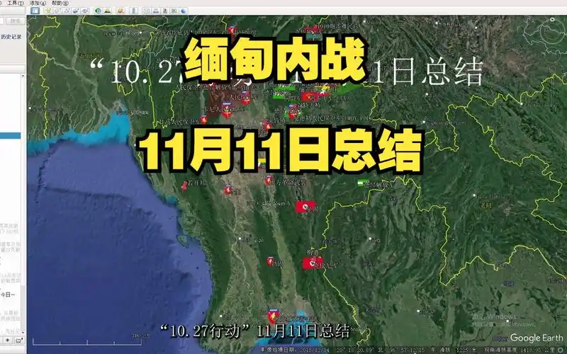 缅甸内战11月11日战况