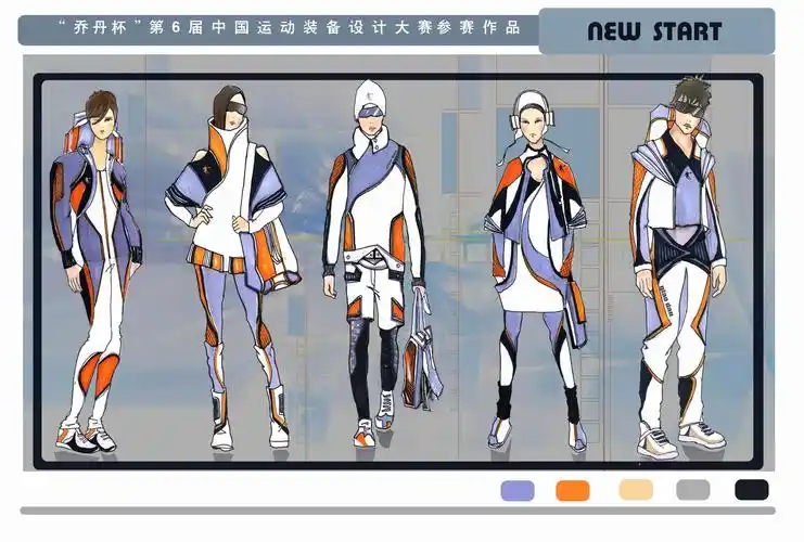 乔丹杯第6届中国运动装备运动装设计大赛入围名单入围效果图