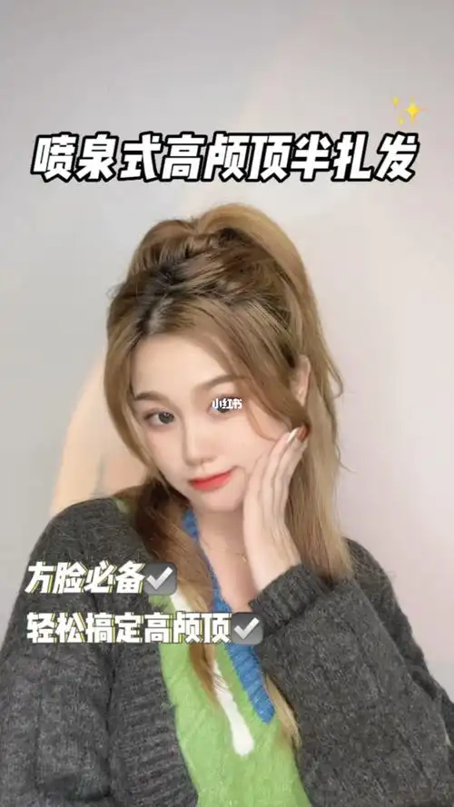 今日发型  #发型  #笔记灵感  #半扎高马尾  #洋气发型  #编发教程