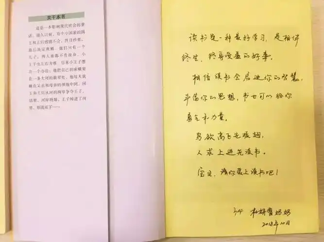 打开书本,我们会看见每本书籍扉页都有爸爸妈妈为孩子写下的读书寄语.