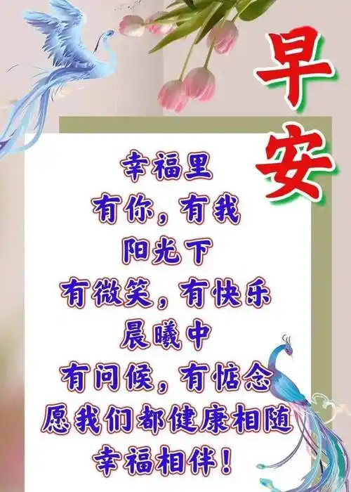 2023最新早上好图片问候,美丽生活,快乐每天!_祝福_晨光_惊涛骇浪