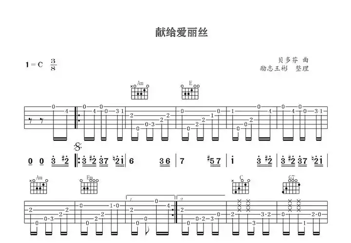 献给爱丽丝吉他谱_贝多芬_c调指弹 - 吉他世界