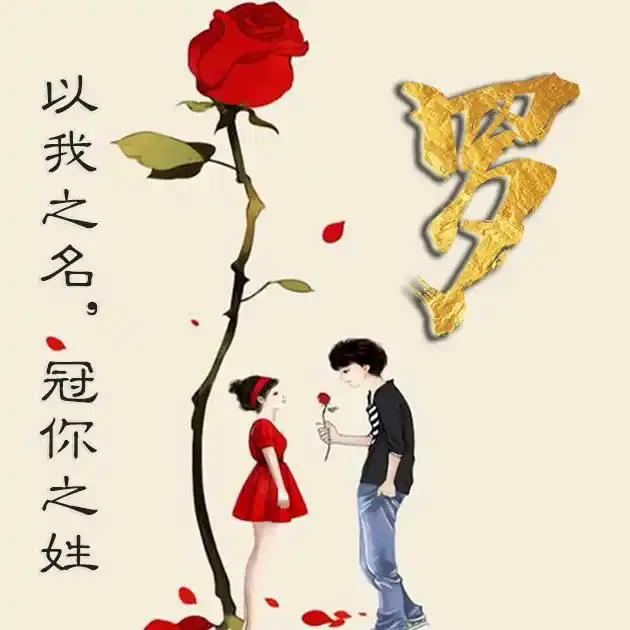 55张百家姓,编号88-微信头像,百家姓氏微信头像,名字壁纸