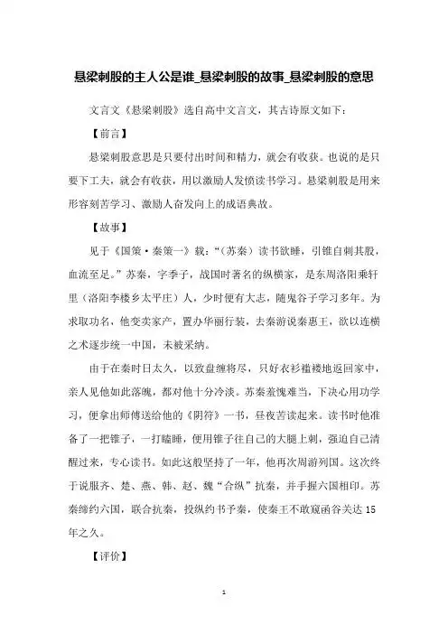 文言文,其古诗原文如下:【前言】悬梁刺股意思是只要付出时间和精力