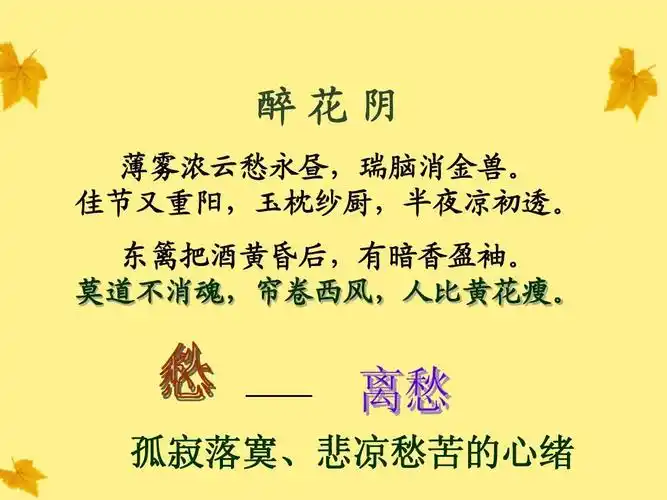 醉花阴 薄雾浓云愁永昼,瑞脑消金兽.