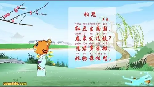 让我们一起来欣赏王维的古诗《相思》,宝贝们的声音真好听.